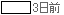 7·î2Æü(¿å) 7»þ11ʬ¤Ë¹¹¿·¤µ¤ì¤Þ¤·¤¿¡£